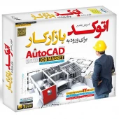 آموزش جامع اتوکد برای ورود به بازارکار لوح گسترش نرم افزار سینا