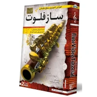 آموزش تصویری سطح مقدماتی ساز فلوت لوح گسترش دنیای نرم افزار سینا