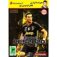 PES 2020 PS2 با گزارش عادل فردوسی پور