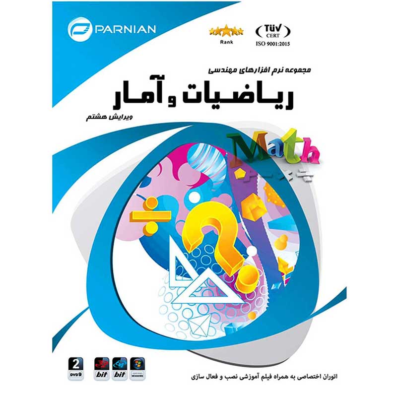 مجموعه نرم افزارهای مهندسی ریاضیات و آمار پرنیان