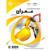 مجموعه نرم افزارهای مهندسی عمران پرنیان