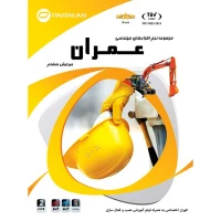 مجموعه نرم افزارهای مهندسی عمران پرنیان