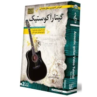 آموزش تصویری سطح مقدماتی گیتار آکوستیک لوح گسترش دنیای نرم افزار سینا