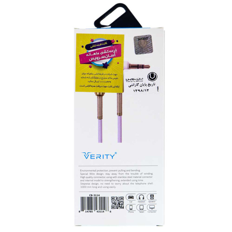 کابل ۱ سر Verity CB3114 AUX 1m L
