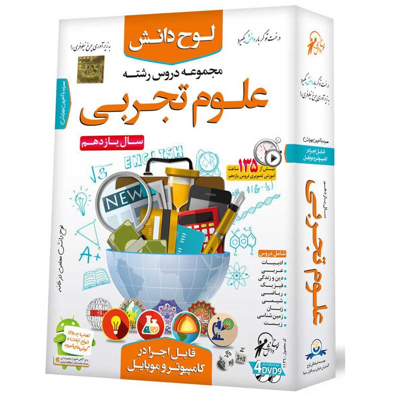 لوح دانش مجموعه دروس رشته علوم تجربی سال۱۱ لوح گسترش دنیای نرم افزار سینا