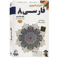 آموزش تصویری فارسی 8 لوح گسترش دنیای نرم افزار سینا