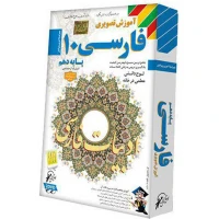 آموزش تصویری فارسی 10 لوح گسترش دنیای نرم افزار سینا