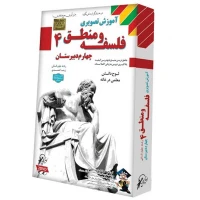 آموزش تصویری فلسفه و منطق 4 لوح گسترش دنیای نرم افزار سینا