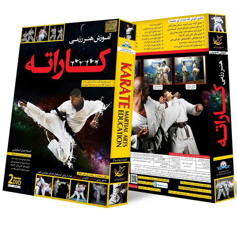 آموزش هنر رزمی کاراته لوح گسترش نرم افزار سینا