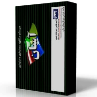 نرم افزار حسابداری آسان نسخه پایه