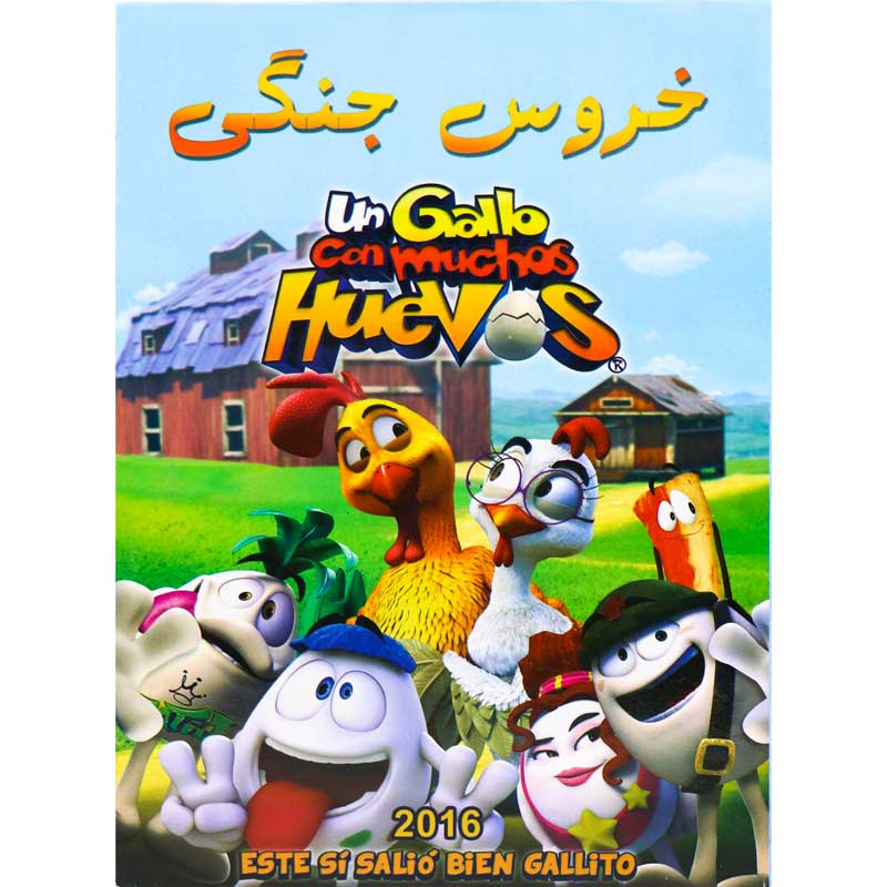 کارتون خروس جنگی