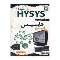 آموزش اسپن هایسیس Aspen HYSYS لوح گسترش دنیای نرم افزار سینا