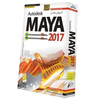 نرم افزار آموزش جامع Autodesk MAYA 2017 لوح گسترش دنیای نرم افزار سینا