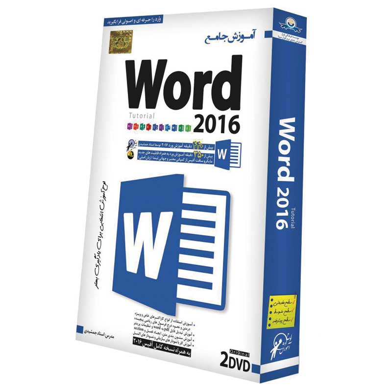نرم افزار آموزش جامع Word 2016 لوح گسترش دنیای نرم افزار سینا