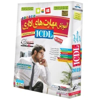نرم افزار آموزش مهارتهای هفت گانه ICDL 2019 لوح گسترش دنیای نرم افزار سینا