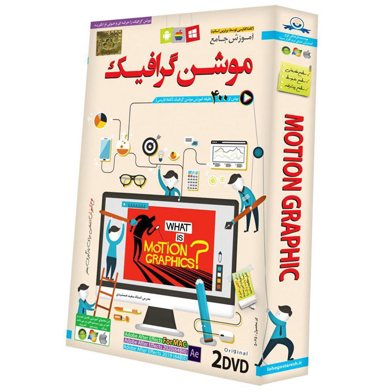 نرم افزار آموزش جامع موشن گرافیک Motion Graphic لوح گسترش دنیای نرم افزار سینا