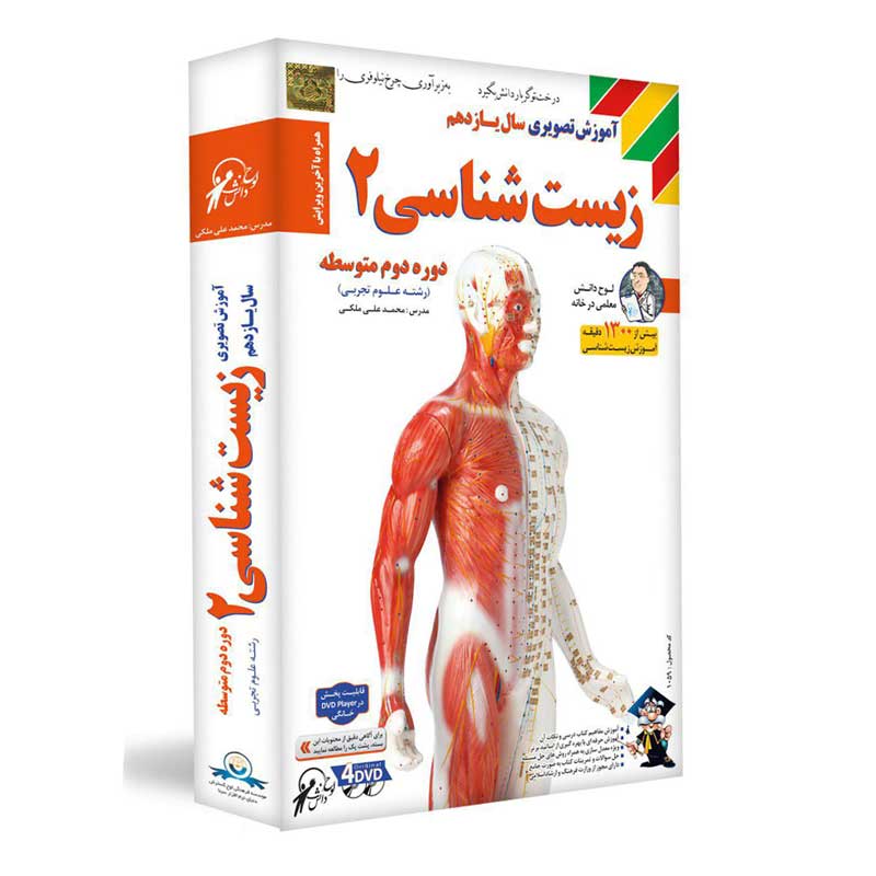 آموزش تصویری زیست شناسی 2 پایه یازدهم علوم تجربی لوح دانش