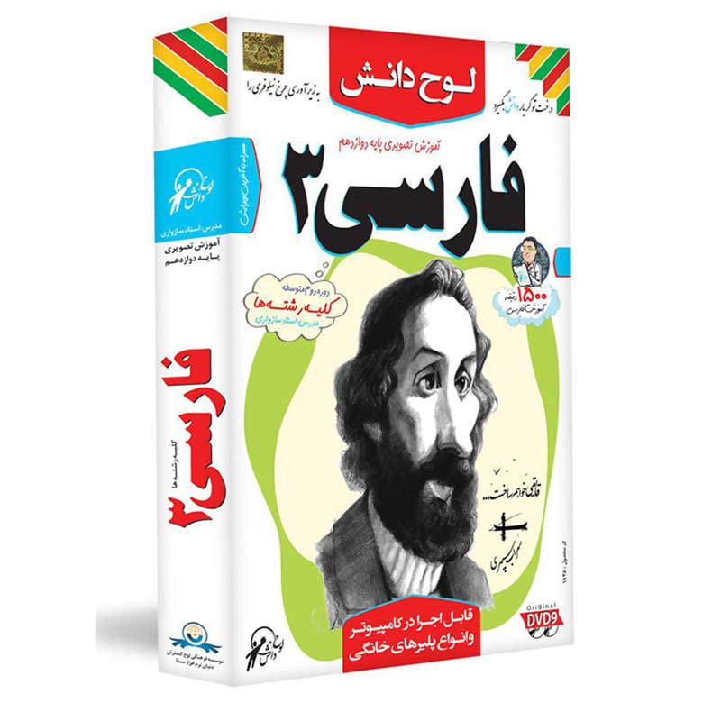 آموزش تصویری فارسی 3 پایه دوازدهم لوح دانش