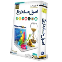 آموزش جامع اصول حسابداری 2 لوح گسترش دنیای نرم افزار سینا