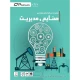 مجموعه نرم افزارهای مهندسی صنایع و مدیریت