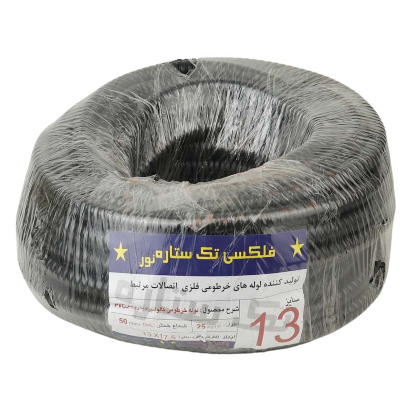لوله فلکسی خرطومی روکش دار فلزی سایز 13 متراژ 25 متر Tak Setare Noor