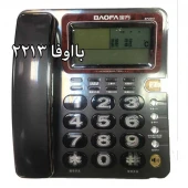 تلفن رومیزی بااوفا 2213 BAOFA