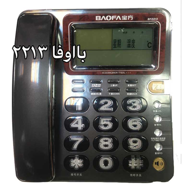 تلفن رومیزی بااوفا 2213 BAOFA