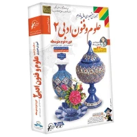 آموزش تصویری سال یازدهم علوم و فنون ادبی 2 لوح گسترش دنیای نرم افزار سینا
