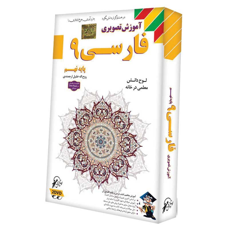 آموزش تصویری فارسی 9 لوح گسترش دنیای نرم افزار سینا