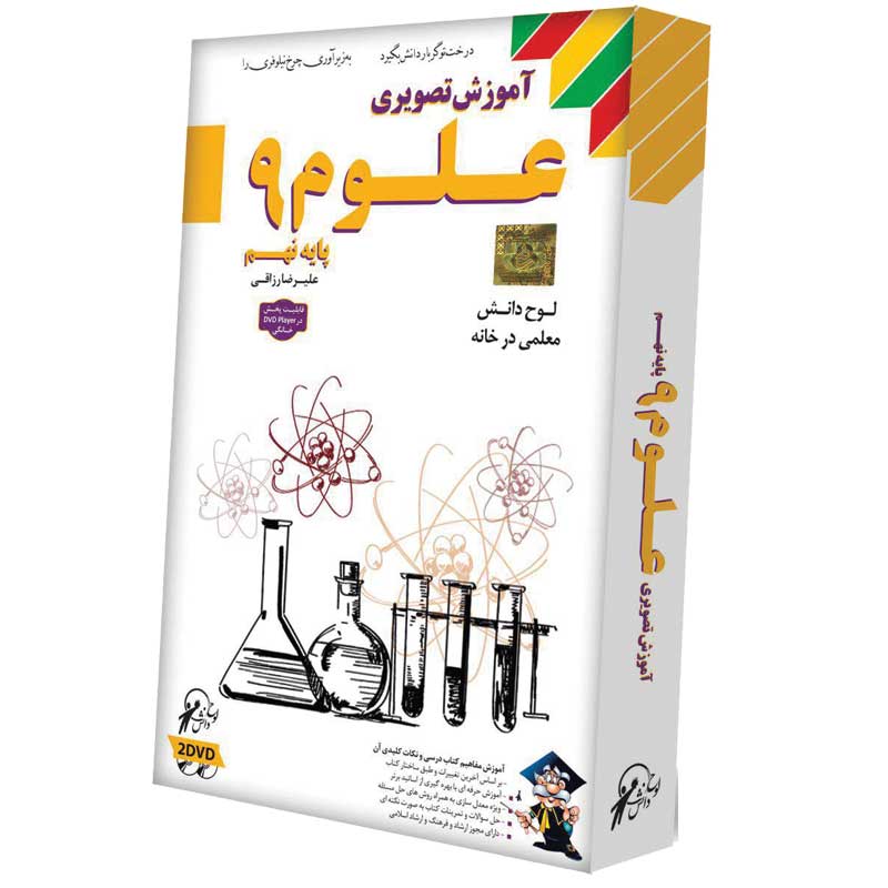 آموزش تصویری علوم 9 لوح گسترش دنیای نرم افزار سینا