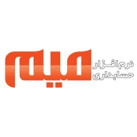 نرم افزار حسابداری میم نسخه پیشرفته
