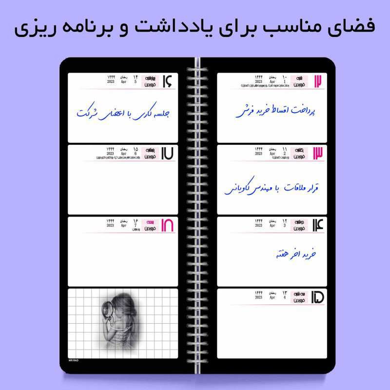 سالنامه To do List 1402 مستر راد طرح آرامیس کد 184630