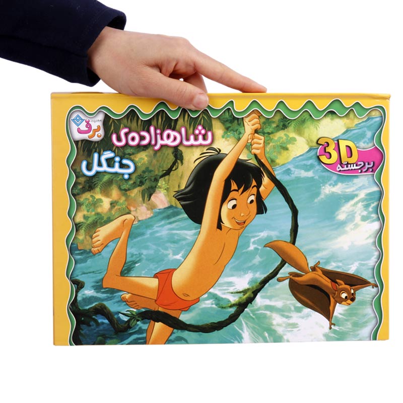 کتاب داستان آموزشی برجسته ۳D شاهزاده جنگل برف