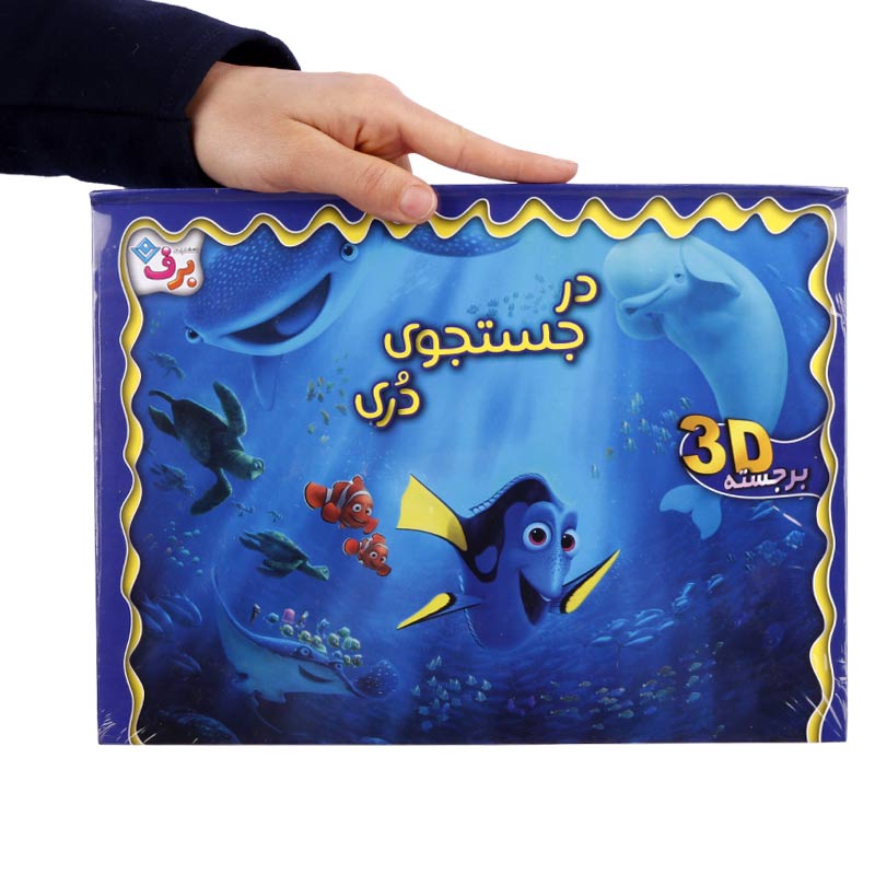 کتاب داستان آموزشی برجسته ۳D در جستجوی دری برف