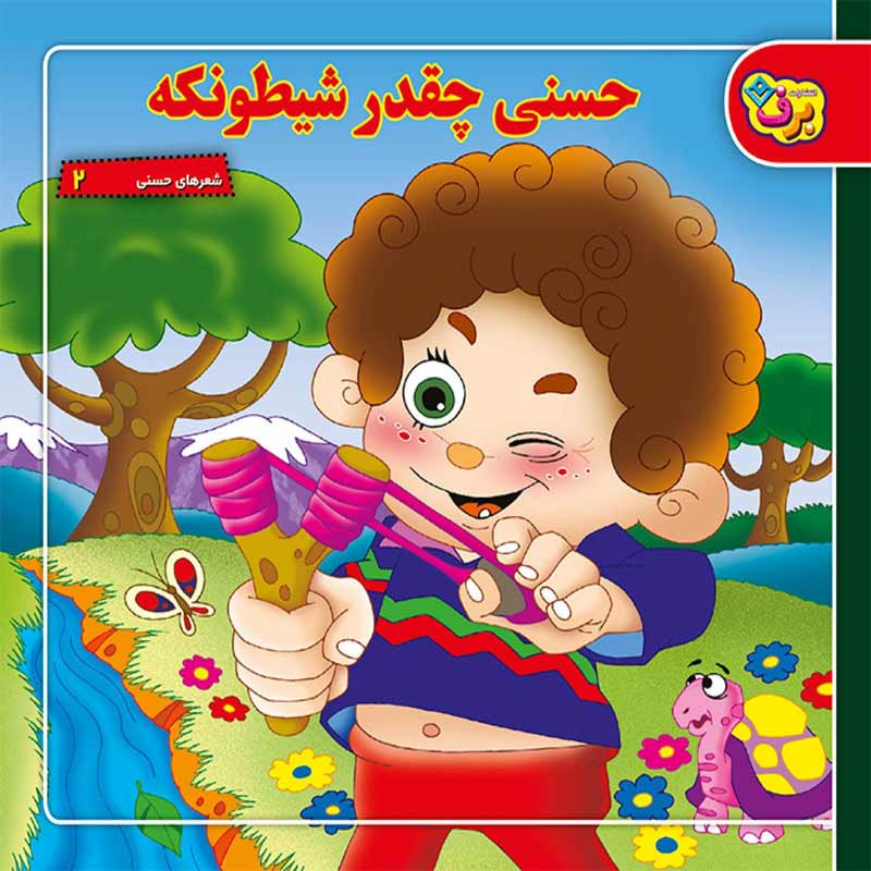 مجموعه آموزشی شعر های کودکانه برف کد 2 بسته ۱2 عددی