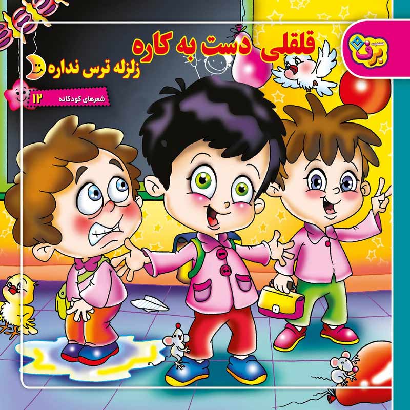مجموعه آموزشی شعر های کودکانه برف کد 2 بسته ۱2 عددی