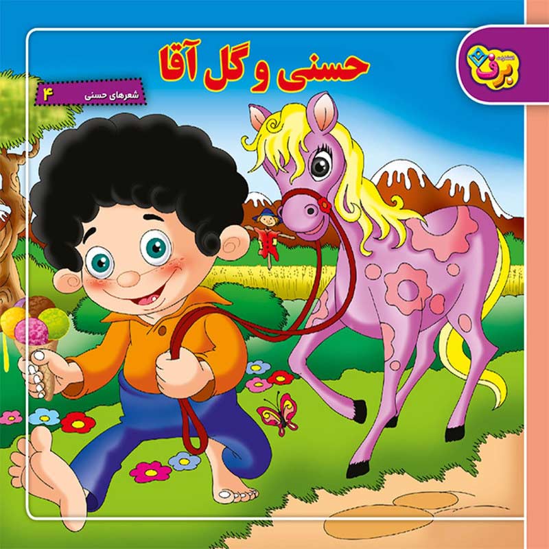 مجموعه آموزشی شعر های کودکانه برف کد 2 بسته ۱2 عددی