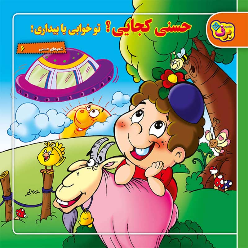 مجموعه آموزشی شعر های کودکانه برف کد 2 بسته ۱2 عددی