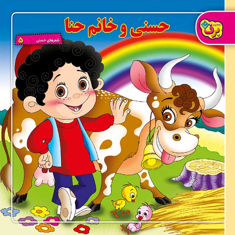 مجموعه آموزشی شعر های کودکانه برف کد 2 بسته ۱2 عددی