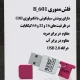 فلش 64 گیگ بکسومن Bexoman B-601