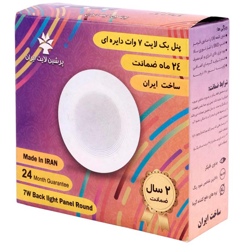 پنل تمام نور توکار گرد 7 وات فنر متغیر پرشین لایت ایران