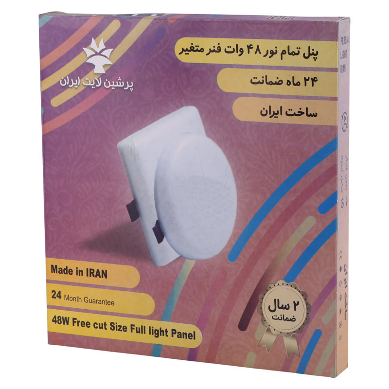 پنل تمام نور توکار مربع 48 وات فنر متغیر پرشین لایت ایران