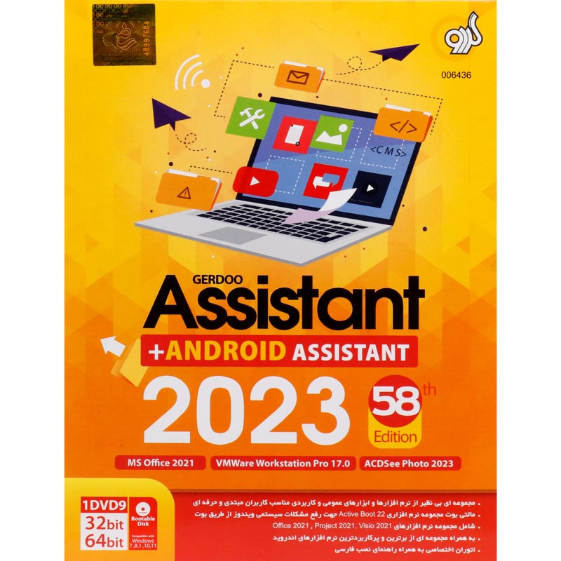 Assistant 2023 58th Edition + Android Assistant 1DVD9 گردو
