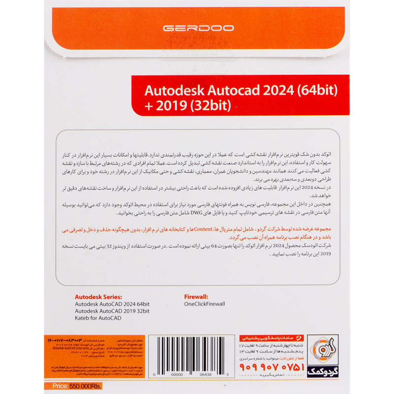 Autodesk AutoCAD 2024 & 2019 1DVD گردو