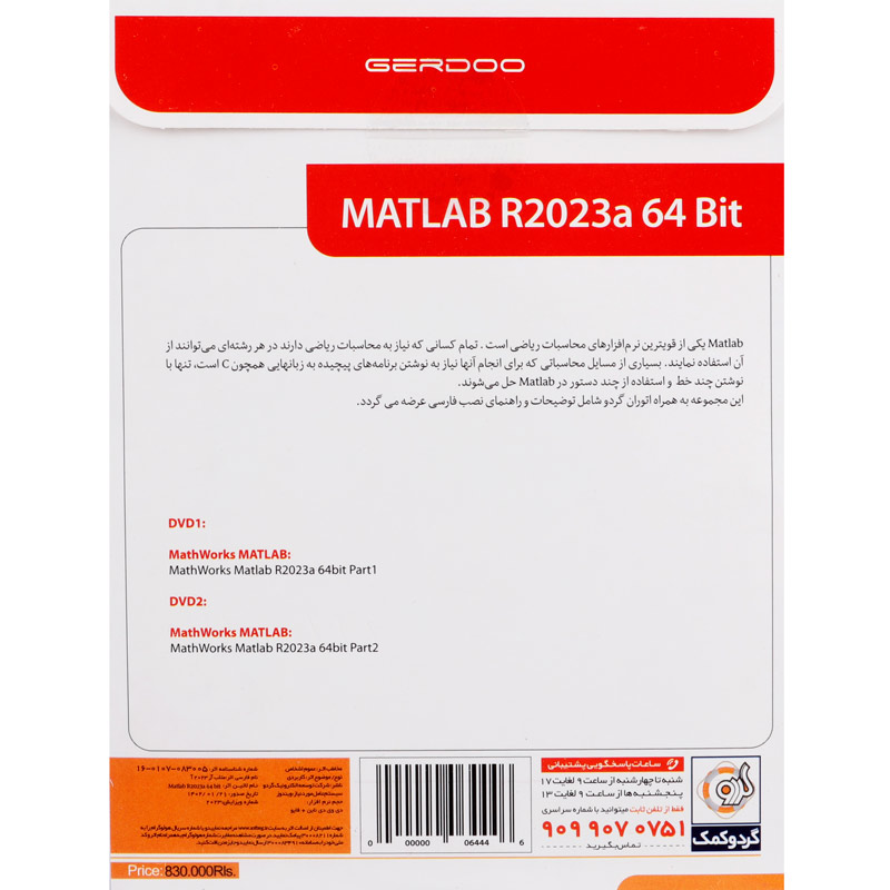 Matlab R2023A 64bit 1DVD9/1DVD5 گردو