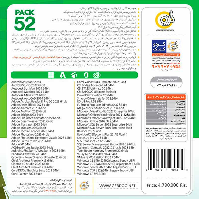 پک نرم افزاری گردو Gerdoo 52 16DVD9 2023