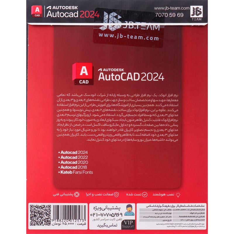 Autodesk AutoCAD 2024 DVD9 JB-TEAM