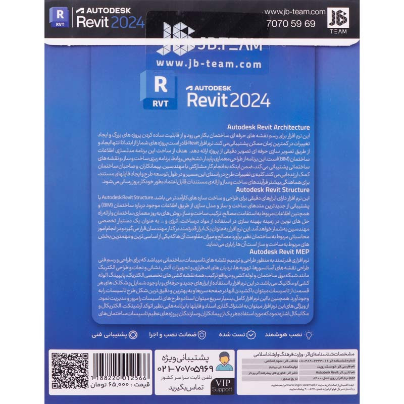 Autodesk Revit Collection 2024 1DVD9 JB.Team