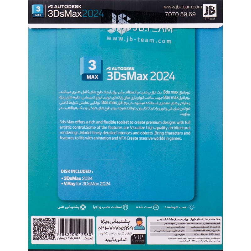 Autodesk 3Ds MAX 2024 + Maya + V-Ray 1DVD9 JB.Team