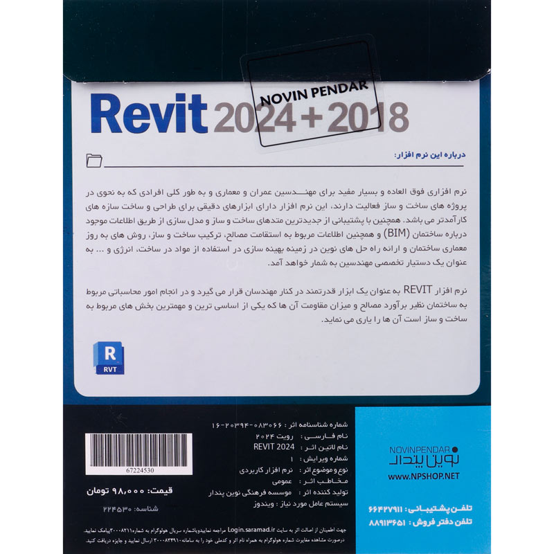 Autodesk Revit Collection 2024 + 2018 2DVD9 نوین پندار